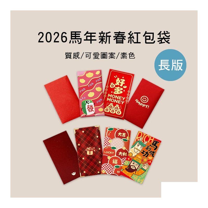 長版 2026 馬年 新春 ç´ å 袋 立體？ 型 簡約質感 可愛圖案 多款售 — 三峽配件 / 週邊