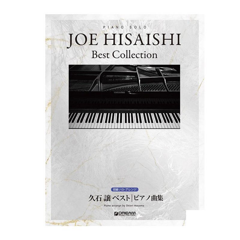 鋼琴譜 715392 ä¹ 石讓 PIANO SOLO ä¹ 石 譲 ベスト/ピアノ曲集 初級 — 三峽鍵盤 / 鋼琴