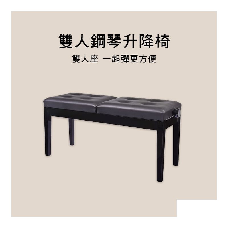 雙人座 鋼琴升降？ 可調高度 PJ022 — 三峽配件 / 週邊
