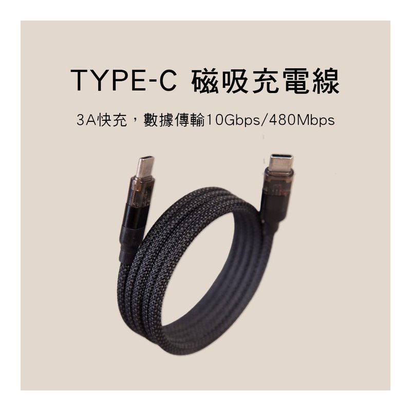 TYPE-C 磁吸快？ 線 磁吸？ 電線 手機 平板？ 電 尼龍編織 抗拉扯 C-M-PD60W3A — 三峽配件 / 週邊