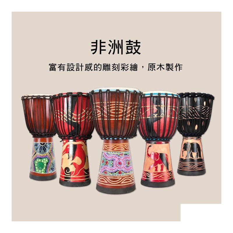 AF-DRUM 非洲鼓 桃花心木 — 三峽鼓 / 打擊