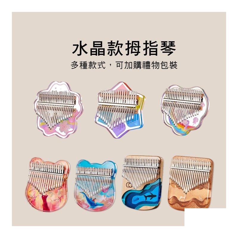 17音 21音 卡林巴琴 拇指琴 Kalimba 水晶款 樹脂款 贈基本配件 ZANI — 三峽鼓 / 打擊