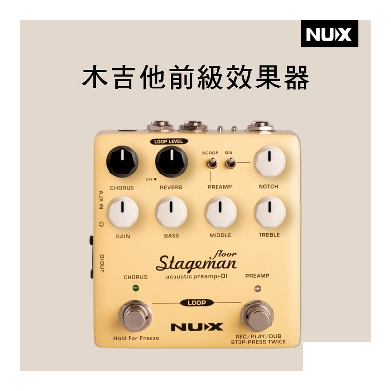 NUX Stageman floor NAP-5 木吉他前級/效果器 — 三峽吉他 / Bass