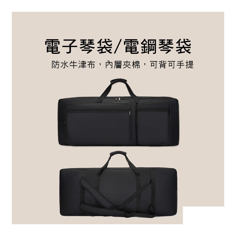 電子琴袋 電鋼琴袋 å 厚 內層夾棉 600D 牛津布 61鍵/88鍵 — 三峽鍵盤 / 鋼琴