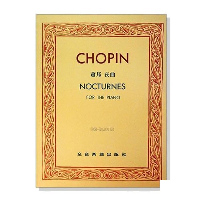 鋼琴譜 蕭邦夜曲【巴德 勒斯基版】 P610 — 三峽鍵盤 / 鋼琴