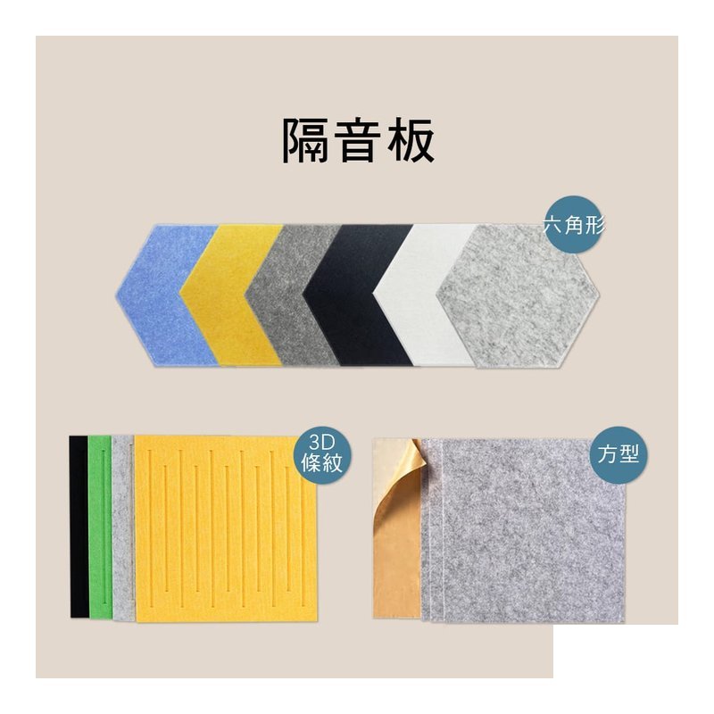 隔音板 隔音棉 吸音板 毛氈板 隔音墊 毛氈隔音板 隔音壁貼 吸音棉 0007 NR-6 NR-4 — 三峽配件 / 週邊