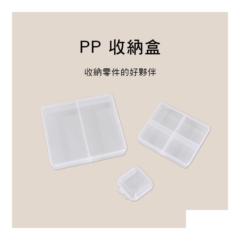 F5-2 PP收納盒 零件首飾收納盒 — 三峽配件 / 週邊