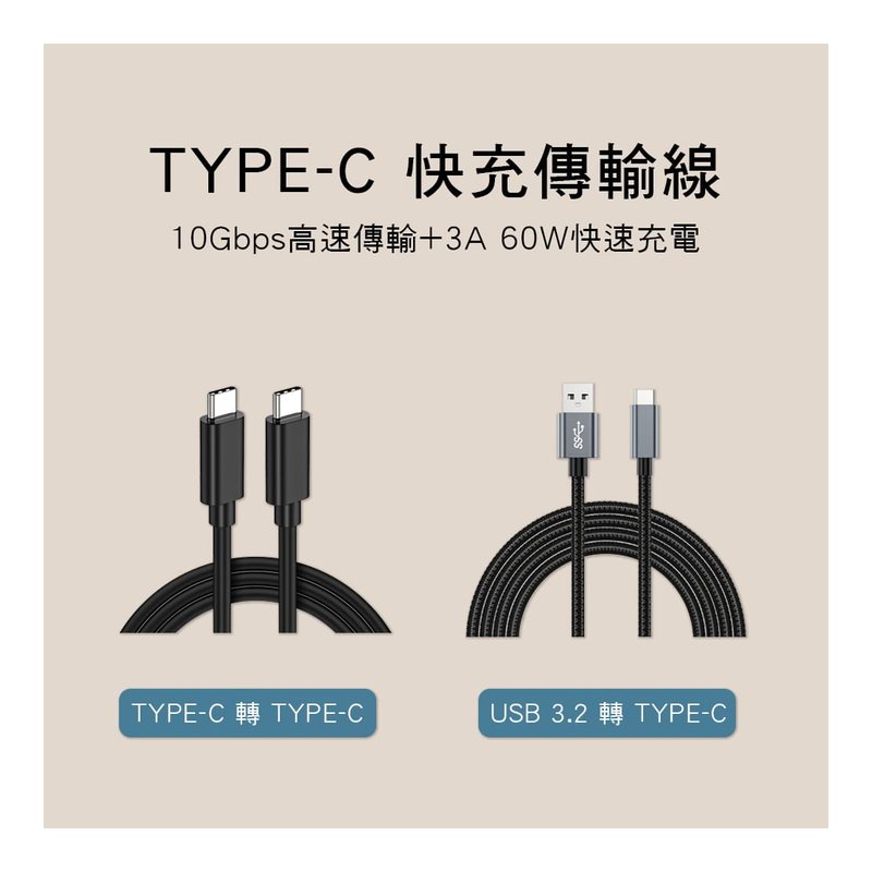TYPE-C å¿«å 線 USB轉TYPE-C SBT-PD60W PD60W3A USB3.2傳輸線 — 三峽配件 / 週邊