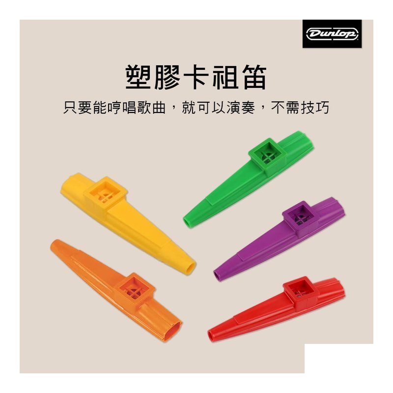 DUNLOP 7700 KAZOO 卡祖笛 烏克麗麗/木吉他伴奏 — 三峽木吉他 / 民謠吉他