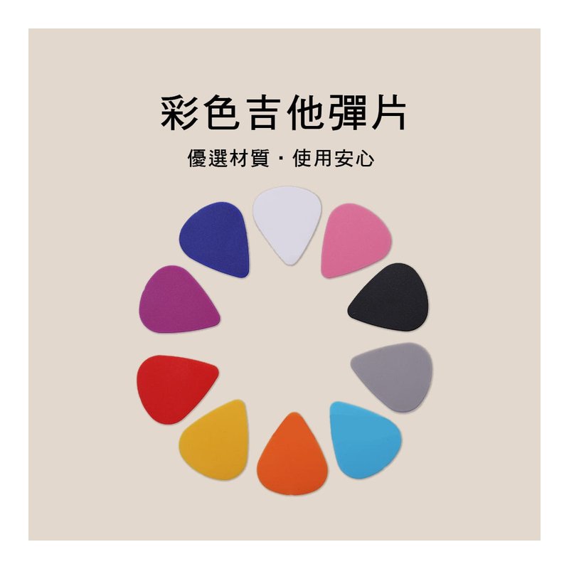 PICK-ABS 磨煂彈片 吉他 貝斯 pick 撥片 匹克 烏克麗麗 電吉他 — 三峽吉他 / Bass