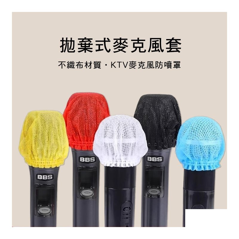 1406 拋棄式不織布麥克風套 KTV麥克風 ??? — 三峽配件 / 週邊