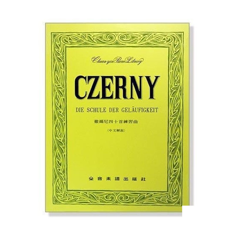 鋼琴譜 P203 徹爾尼四十首練習曲-作品299 手指的流利訓練【附中文解說各曲的練習重點】 Czerny — 三峽鍵盤 / 鋼琴
