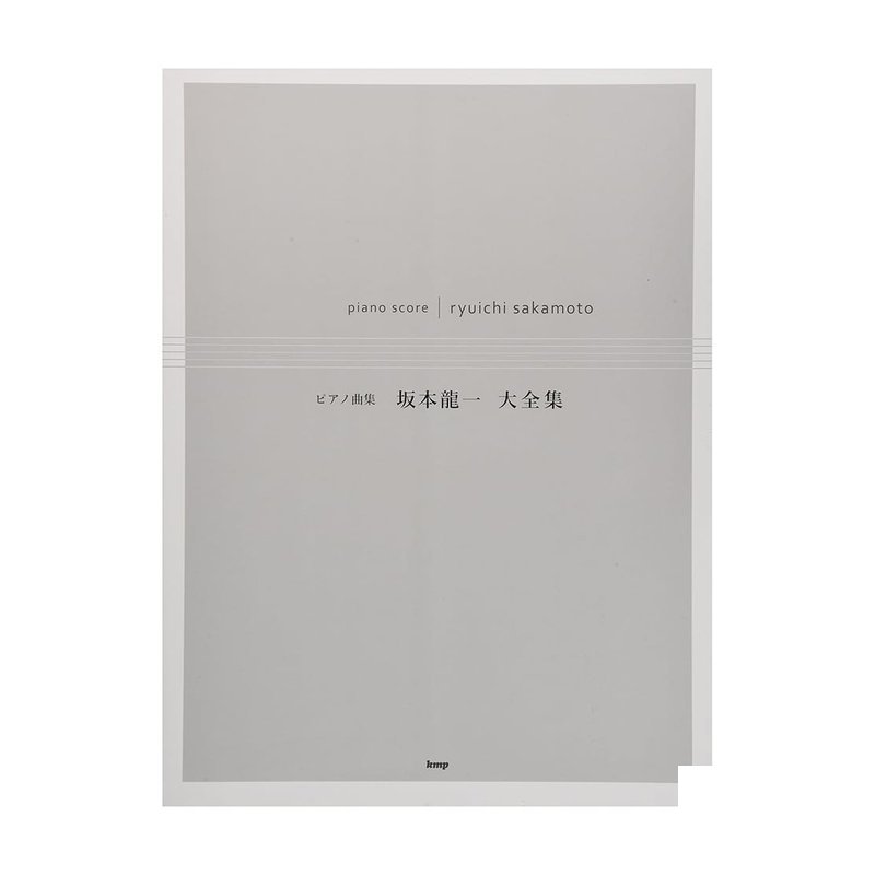鋼琴譜 242775 坂本龍一 大全集 — 三峽鍵盤 / 鋼琴
