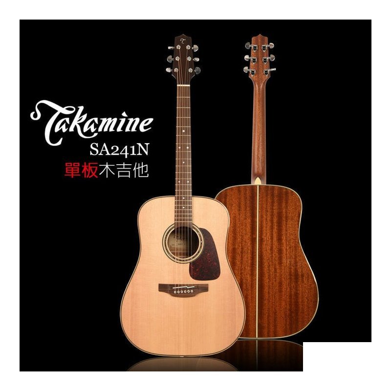 日本製 TAKAMINE SA241N 單板木吉他 日本內銷款 — 三峽木吉他 / 民謠吉他