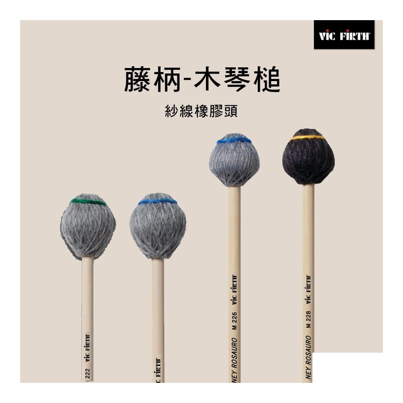 Vic Firth 藤柄 鐵琴槌 木琴槌 M222 M223 — 三峽鼓 / 打擊