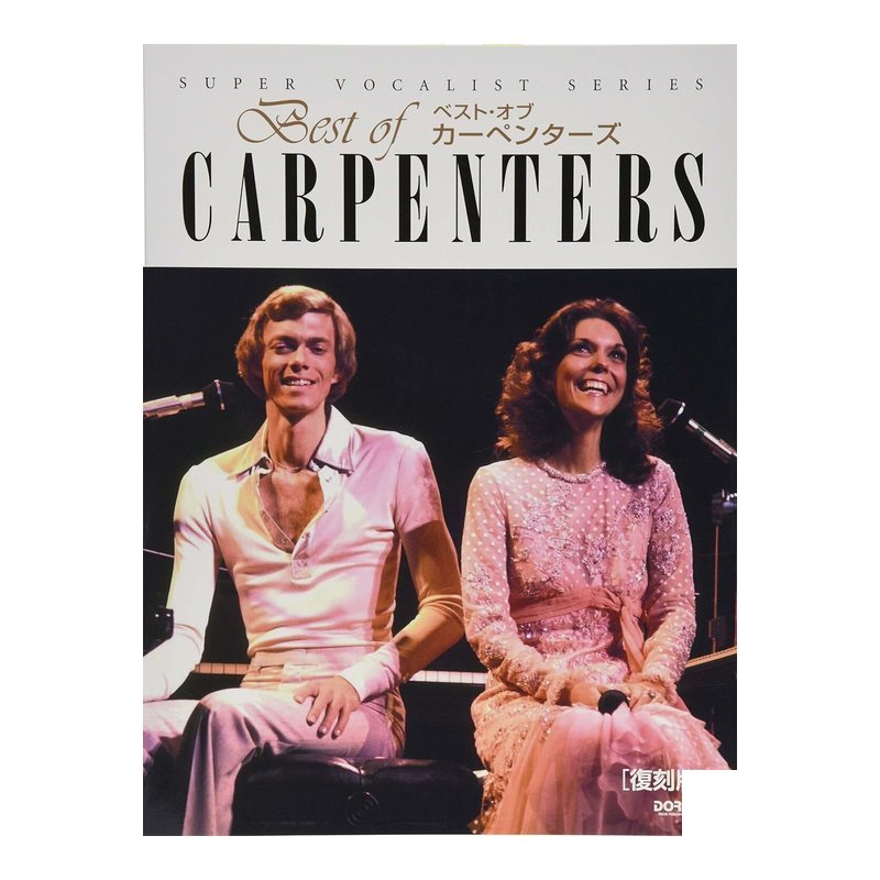 鋼琴譜 149142 木？ 兄妹 オブ カーペンターズ [復刻版] — 三峽鍵盤 / 鋼琴