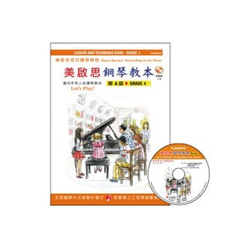 鋼琴譜 FJH2075 《美啟思》成功鋼琴教本-第4級+CD — 三峽鍵盤 / 鋼琴