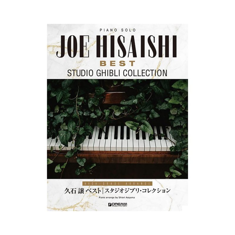 鋼琴譜 714968 中~上級 ä¹ 石讓 鋼琴譜 714968 中~上級 ä¹ 石讓 / 吉卜力工作室合集 ソロ ä¹ 石 譲ベスト — 三峽電鋼琴 / 鍵盤