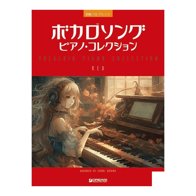 鋼琴譜 714791 初級ソロ・アレンジボカロソング/ピアノ・コレクション Vocaloid 歌曲 — 三峽鍵盤 / 鋼琴