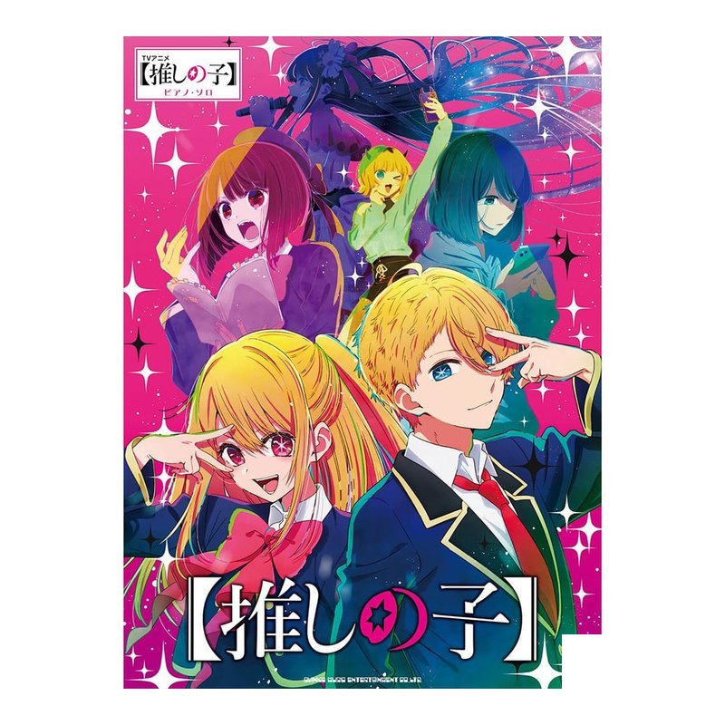 鋼琴譜 042487 我推的孩子 TV主題曲 — 三峽鍵盤 / 鋼琴