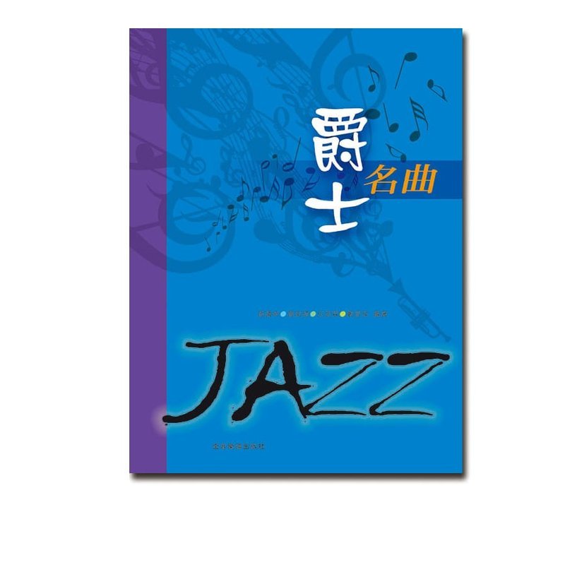 鋼琴譜 P974 爵士名曲 JAZZ — 三峽鍵盤 / 鋼琴
