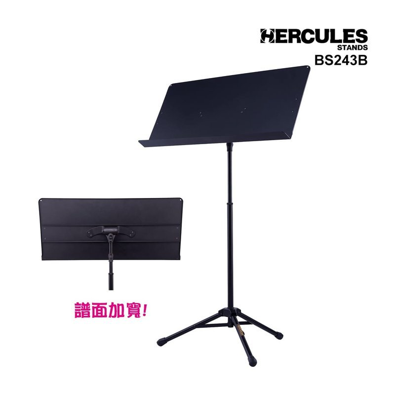 海克力斯 HERCULES BS243B 譜面？ 寬 大譜架 可調高度 寬譜板 — 三峽配件 / 週邊