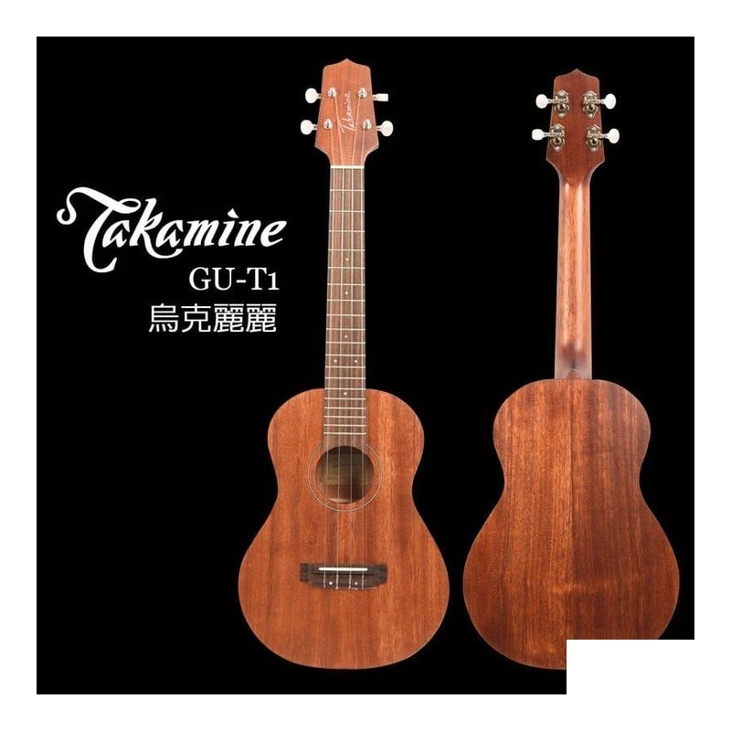 日本TAKAMINE GU-T1 26吋 桃花芯木 烏克麗麗 — 三峽配件 / 週邊