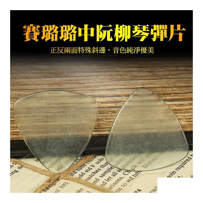 34-PICK 中阮彈片 柳琴彈片 大阮彈片 小阮彈片 PICK — 三峽Pick