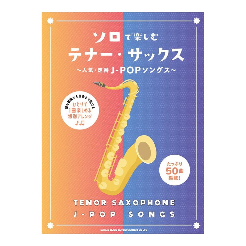 次中音薩克斯風譜 232949 流行J-POP 歌曲 人気・定番J-POP — 三峽配件 / 週邊