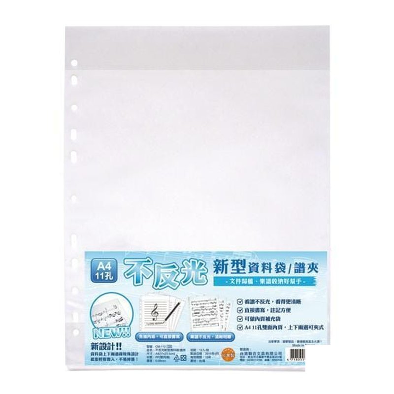 ?? A4 不反？ ？新型資料袋/?? 12？ ？/？ CM-112 — 三峽配件 / 週邊