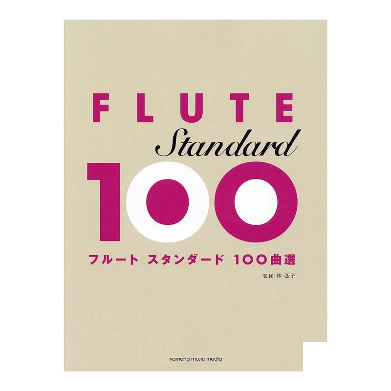 長笛譜 106350 長笛100曲選 — 三峽銅管 / 管樂