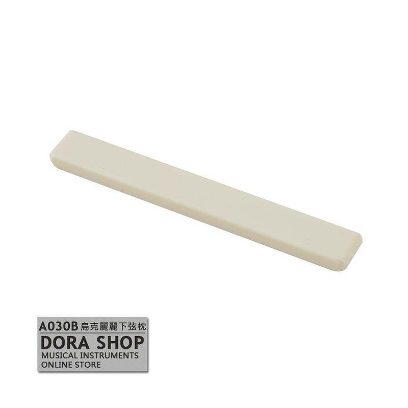 烏克麗麗 下弦枕 (A030B) 60x3x8 mm — 三峽配件 / 週邊