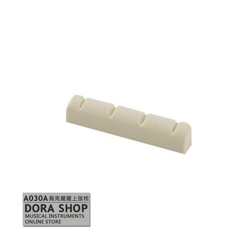 烏克麗麗弦枕 A030A ??? 35x5x5-6 mm — 三峽配件 / 週邊