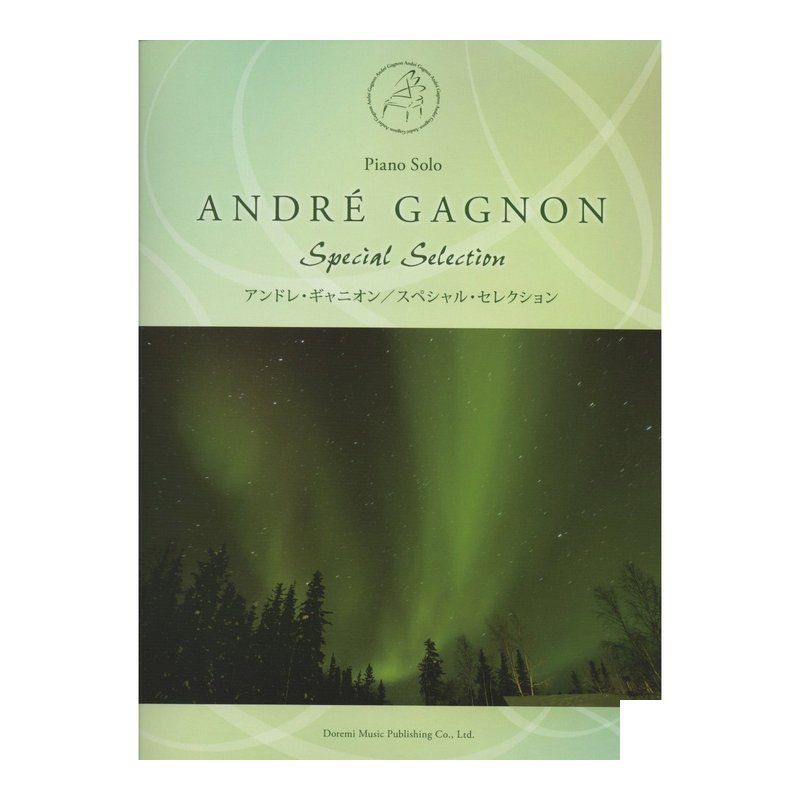 鋼琴譜 132151 ANDRE GAGNON 安德烈·甘慼農 特別精選 (鋼琴獨奏) — 三峽鍵盤 / 鋼琴