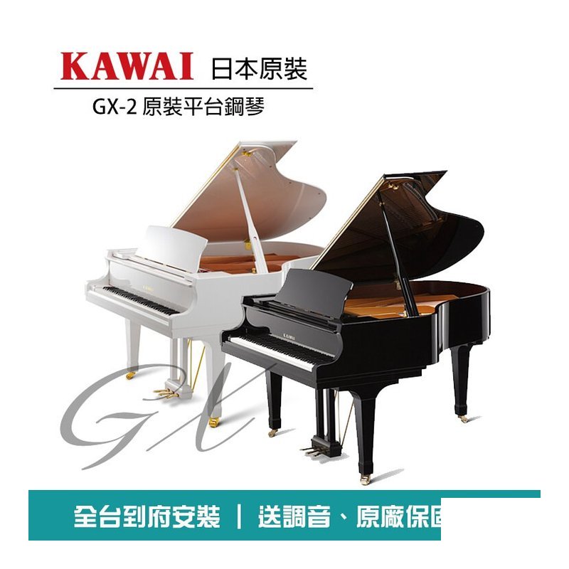 KAWAI GX-2 原裝平台鋼琴 — 三峽鍵盤 / 鋼琴