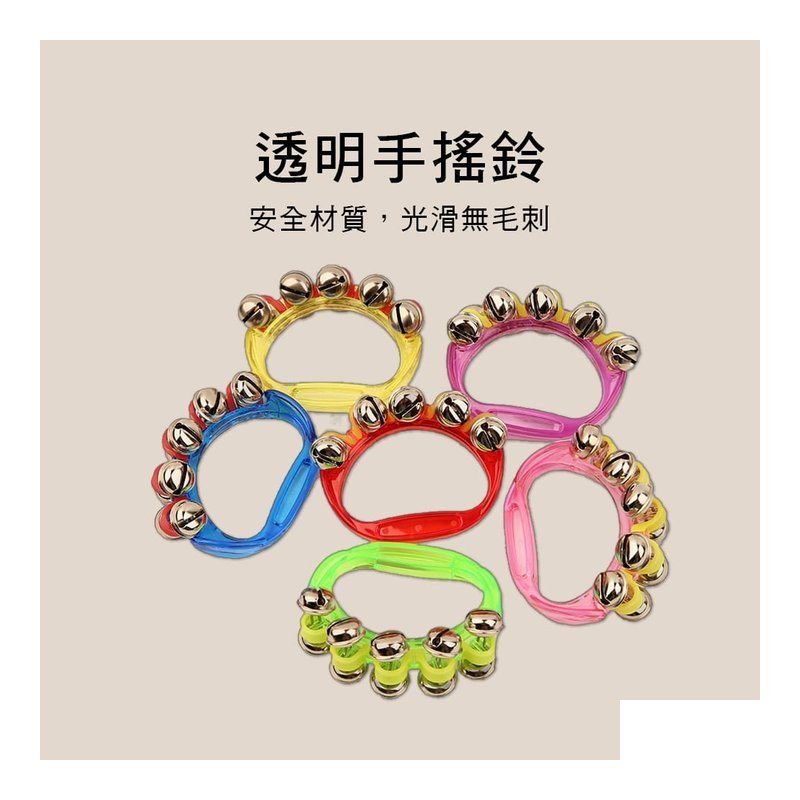 004 透明手搖鈴 奧福樂器 ORFF 單個出售 手搖鈴 — 三峽配件 / 週邊
