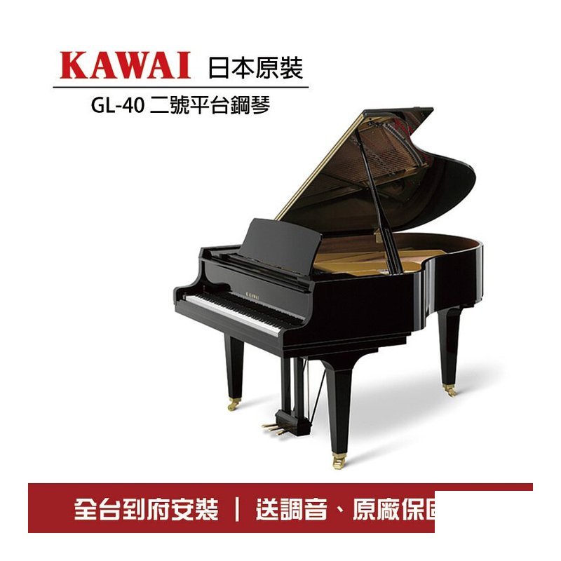 KAWAI GL40 原裝平台鋼琴 二號琴 — 三峽鍵盤 / 鋼琴