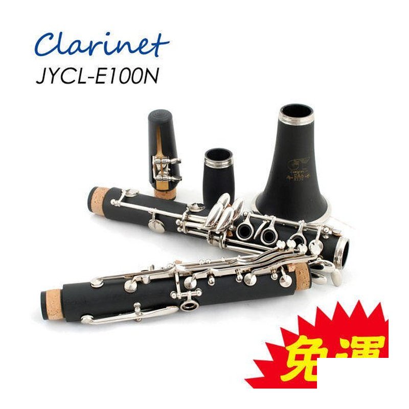 黑管 豎笛 鍍鎳 JYCL-E100N 單簧管 — 三峽銅管 / 管樂