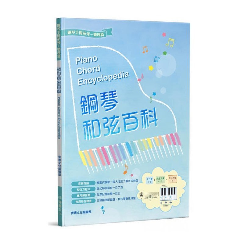 鋼琴和弦百科 812981 — 三峽鍵盤 / 鋼琴