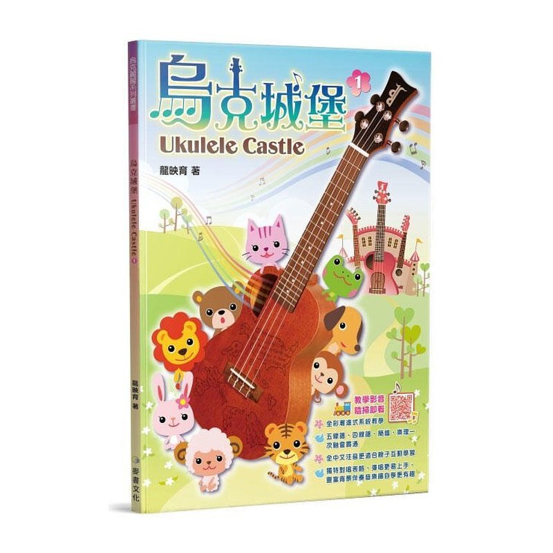 烏克麗麗教材 758277 烏？ ？城？ — 三峽配件 / 週邊