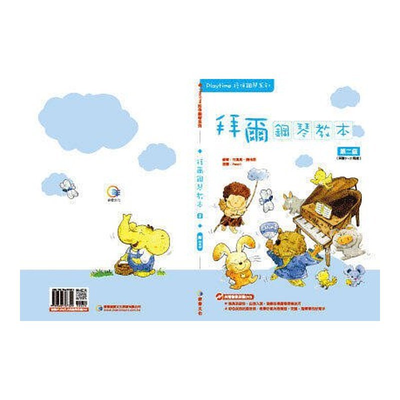 787324 Playtime陪伴鋼琴系列---拜爾鋼琴教本2 — 三峽電鋼琴 / 鍵盤