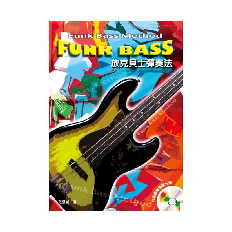 787300 ???? 放？ ？貝士彈奏法(Funk Bass Method) — 三峽木吉他 / 民謠吉他