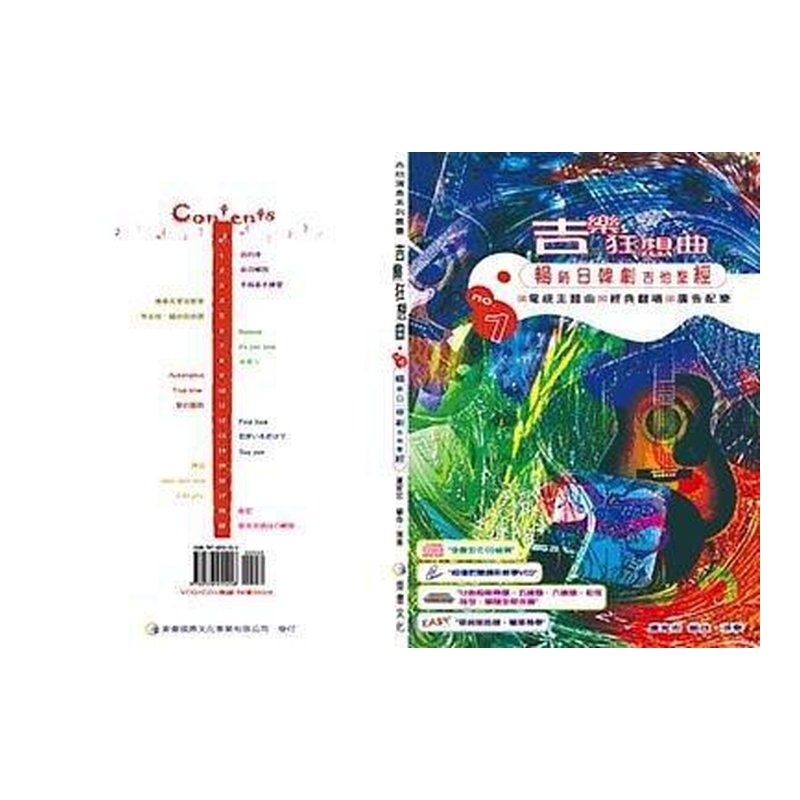 吉他教材 787805 吉樂狂想曲 吉他譜 — 三峽吉他 / Bass