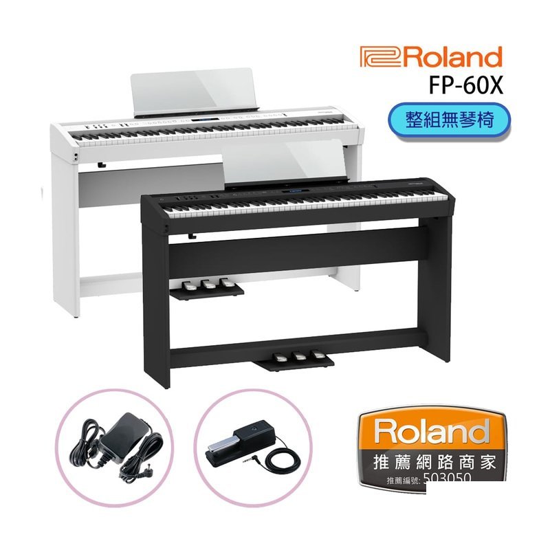 琴師到府安裝 ROLAND FP-60X 88鍵便攜式電鋼琴 — 三峽鍵盤 / 鋼琴