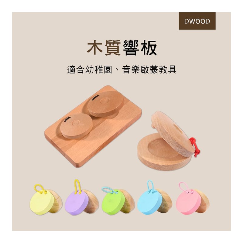 木質響板 奧福樂器 棗木響板 ORFF 024 041 MS003-1 兒童樂器 — 三峽配件 / 週邊