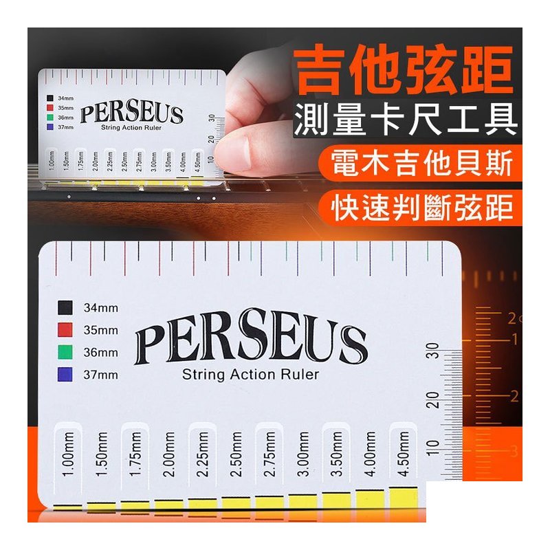 34-G06 吉他弦距測量尺 — 三峽吉他 / 電吉他弦