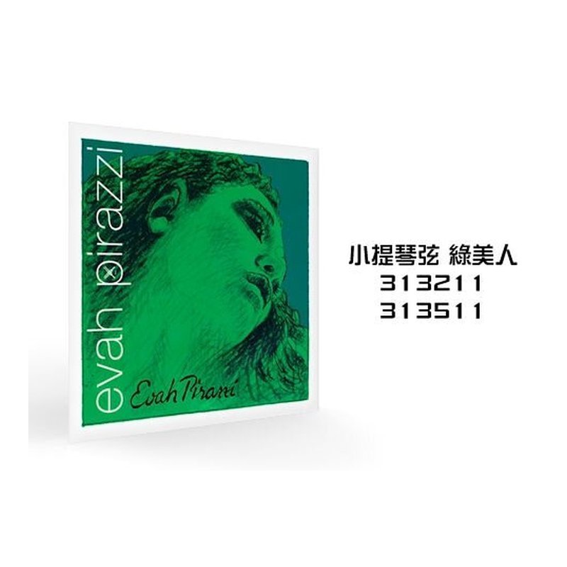 小提琴弦 (第1弦 E弦) 德國PIRASTRO Evah Pirazzi 綠美人 313221 — 三峽弦樂器