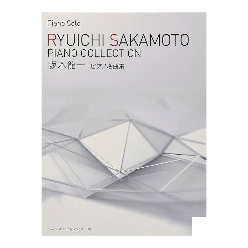鋼琴譜 147308 坂本龍一 鋼琴名曲集 — 三峽鍵盤 / 鋼琴