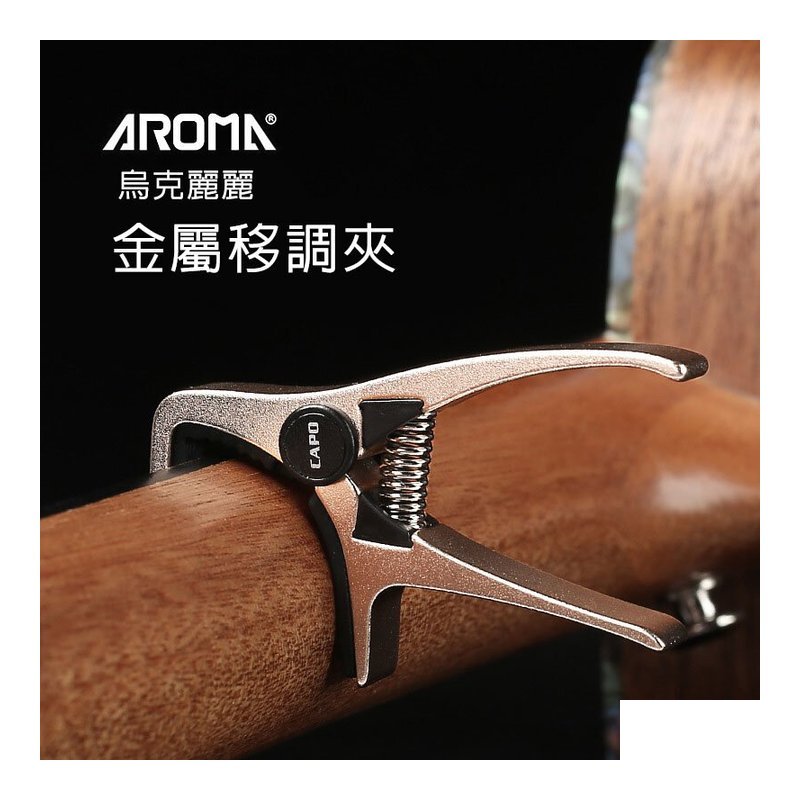 AROMA AROMA AC-20U 烏克麗麗 移調夾 — 三峽效果器