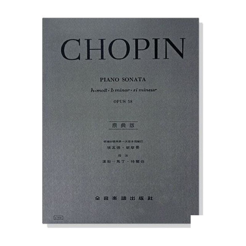 鋼琴譜 蕭邦【原典版】b小調奏鳴曲-作品35 (Y33) — 三峽鍵盤 / 鋼琴